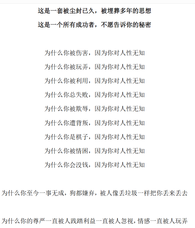 图片[2]-绝密人性天书