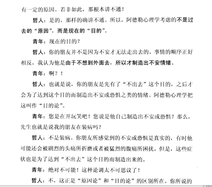 被讨厌的勇气-松哥资源网