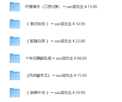 图片[3]-学做菜高价购买菜谱高清视频教程家常菜（30套）