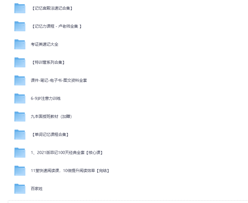 世界记忆大师《卢菲菲全套》-松哥资源网