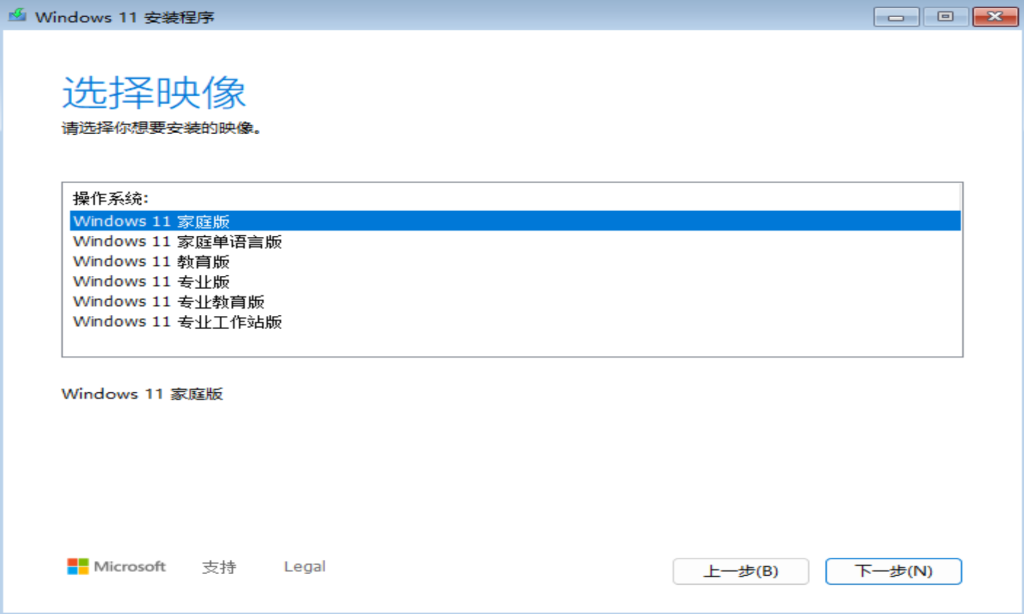 图片[5]-Windows官方镜像安装程序-久星论坛