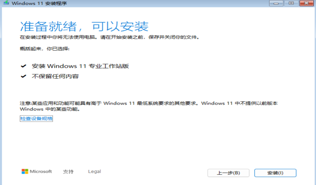 图片[14]-Windows官方镜像安装程序-久星论坛