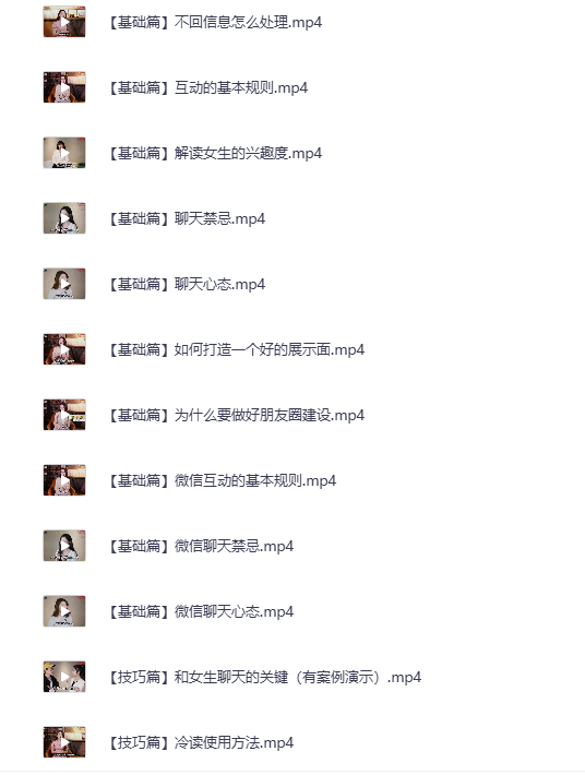 36节课带你变成聊天达人-松哥资源网